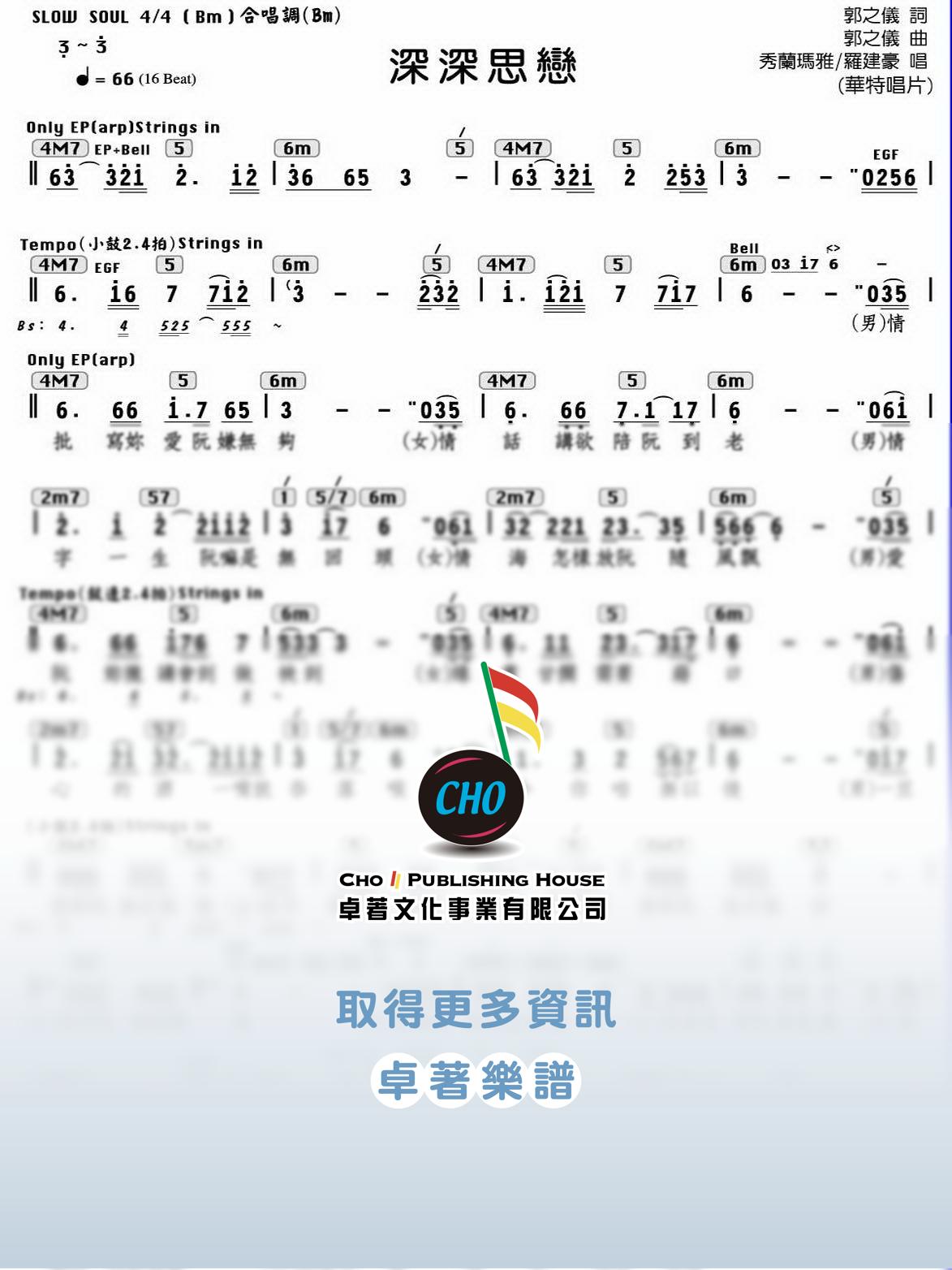 深深思戀